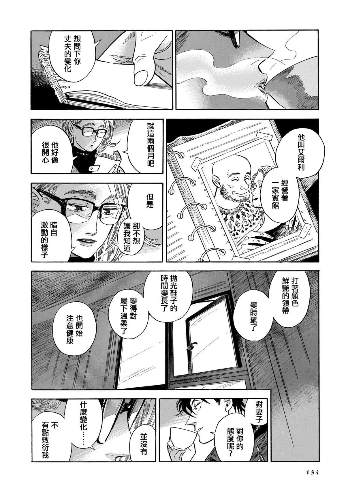 《西北偏北，随云而去》漫画最新章节第5卷免费下拉式在线观看章节第【125】张图片