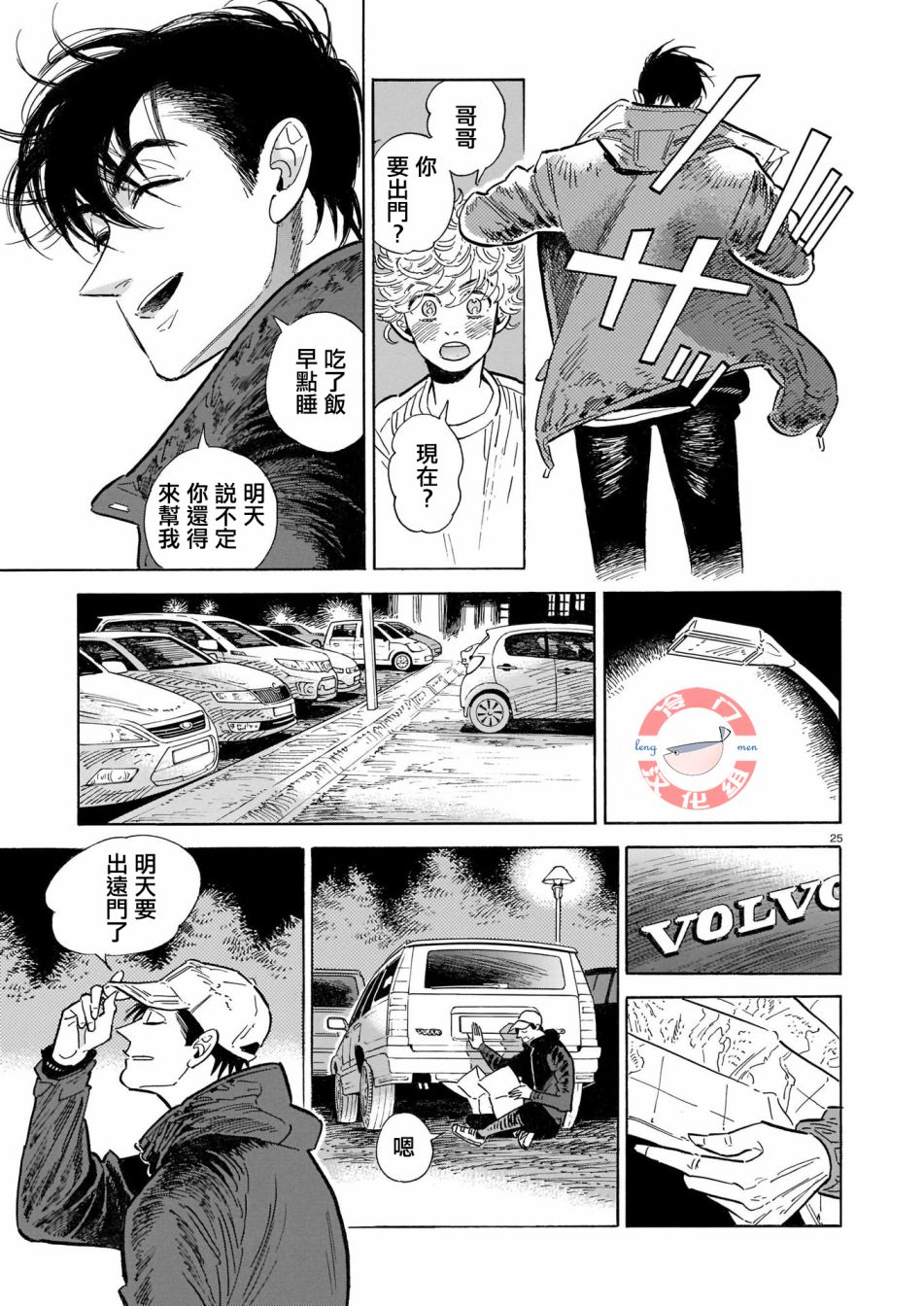 《西北偏北，随云而去》漫画最新章节第45话免费下拉式在线观看章节第【25】张图片