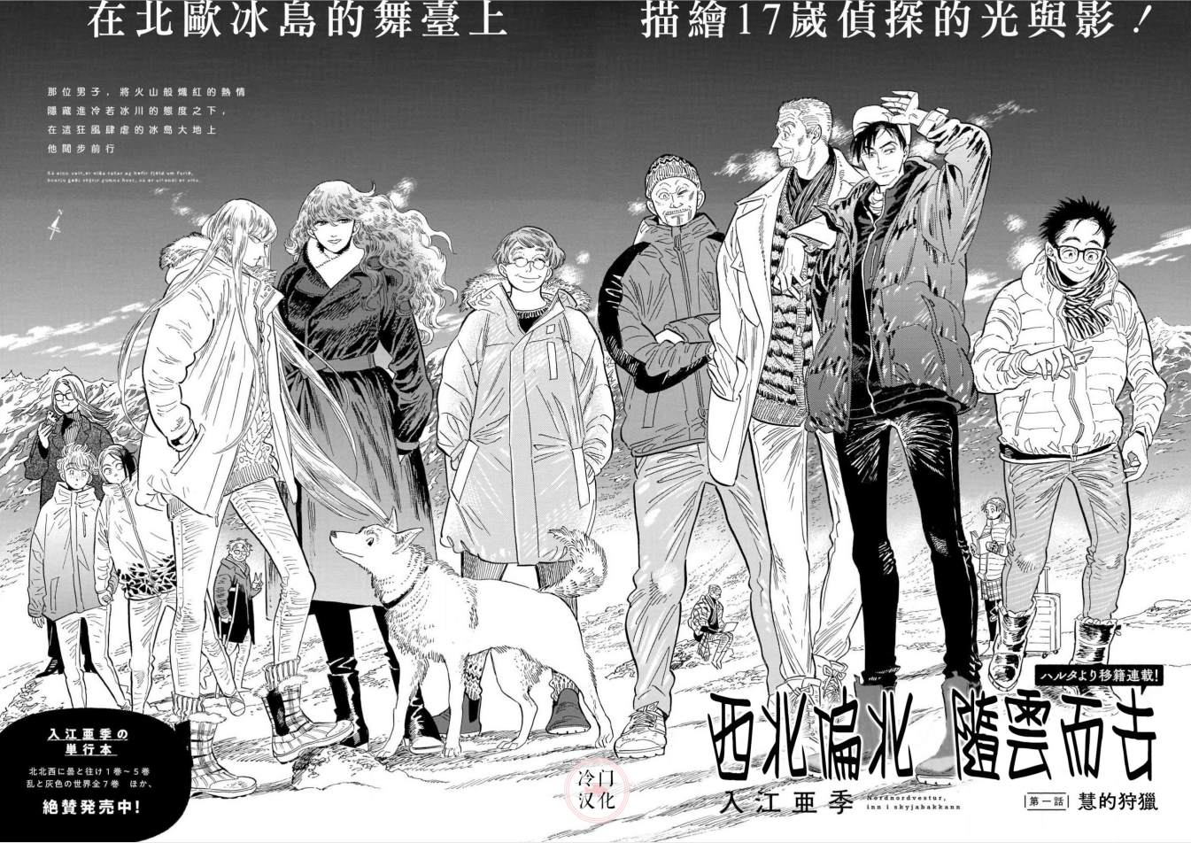 《西北偏北，随云而去》漫画最新章节第48话免费下拉式在线观看章节第【9】张图片