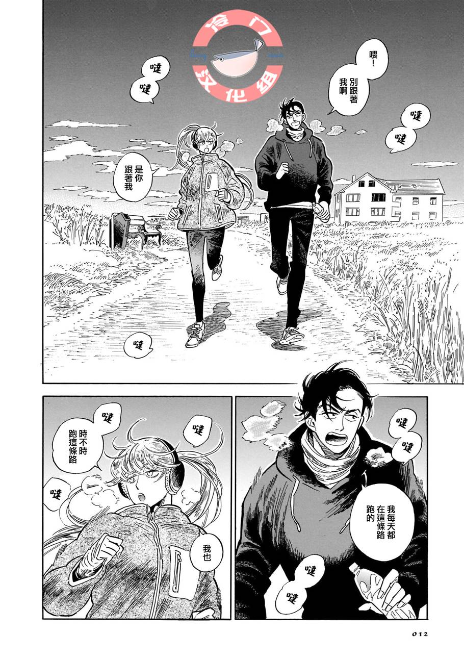 《西北偏北，随云而去》漫画最新章节第27话免费下拉式在线观看章节第【10】张图片