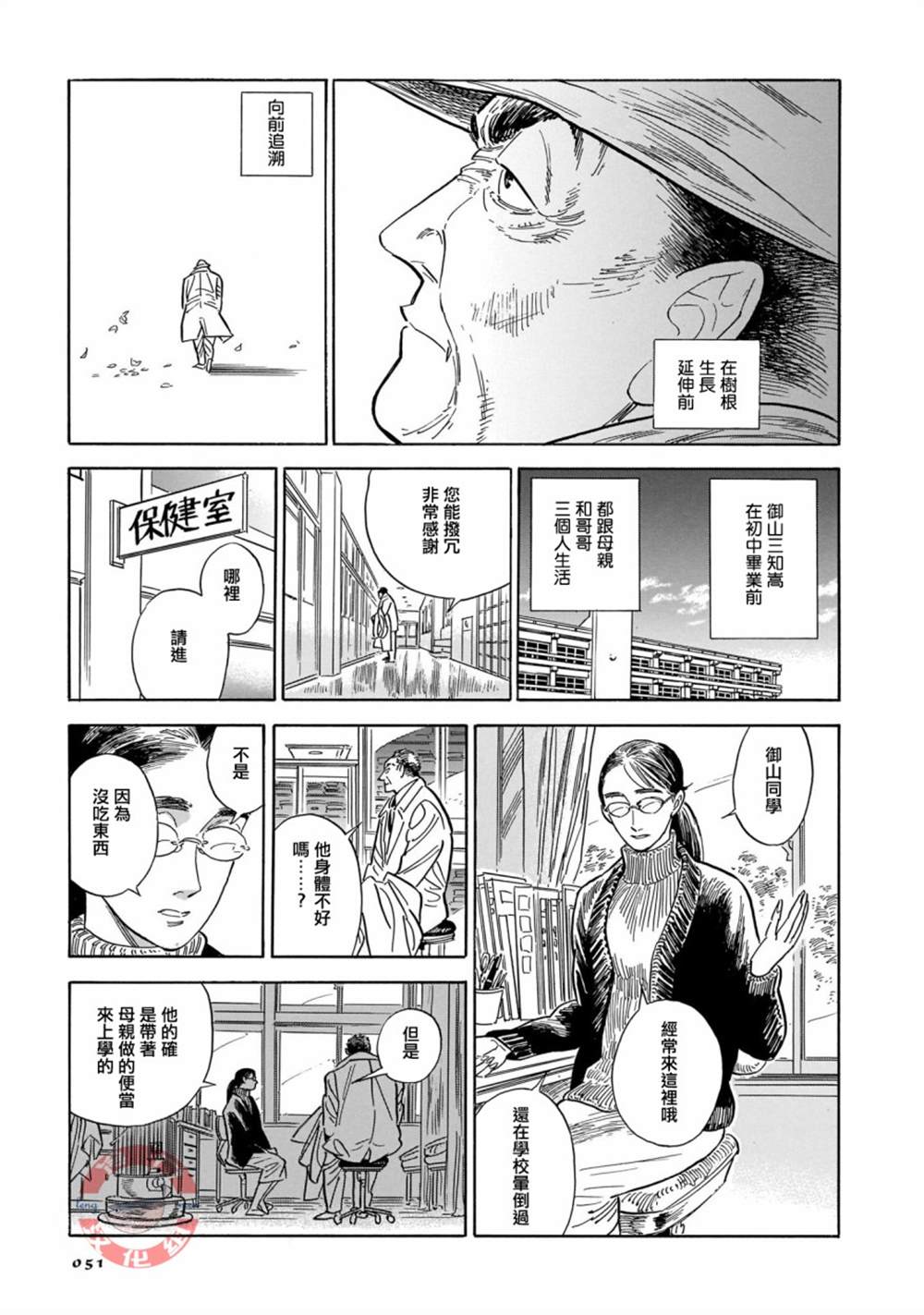 《西北偏北，随云而去》漫画最新章节第29话免费下拉式在线观看章节第【17】张图片