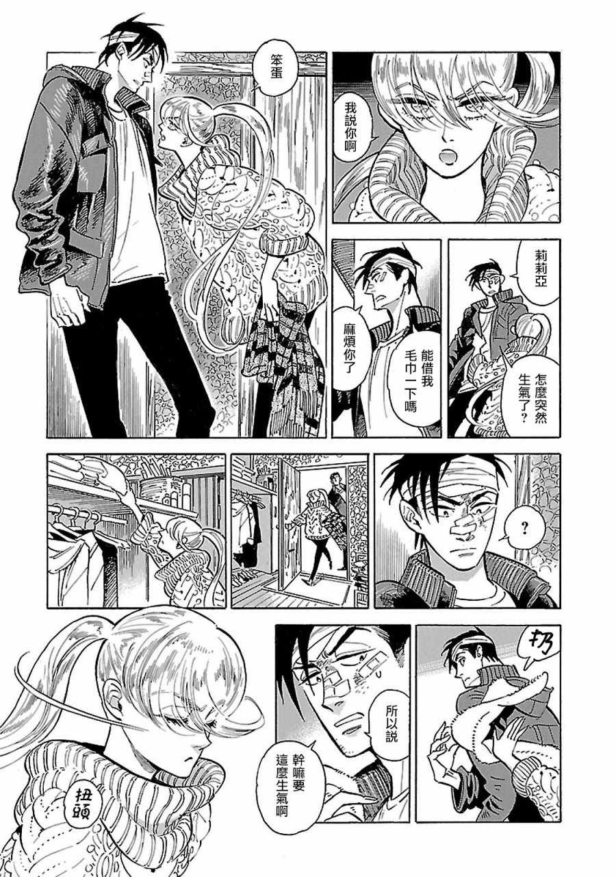 《西北偏北，随云而去》漫画最新章节第10话免费下拉式在线观看章节第【15】张图片