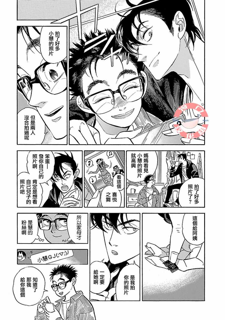 《西北偏北，随云而去》漫画最新章节第18话免费下拉式在线观看章节第【29】张图片