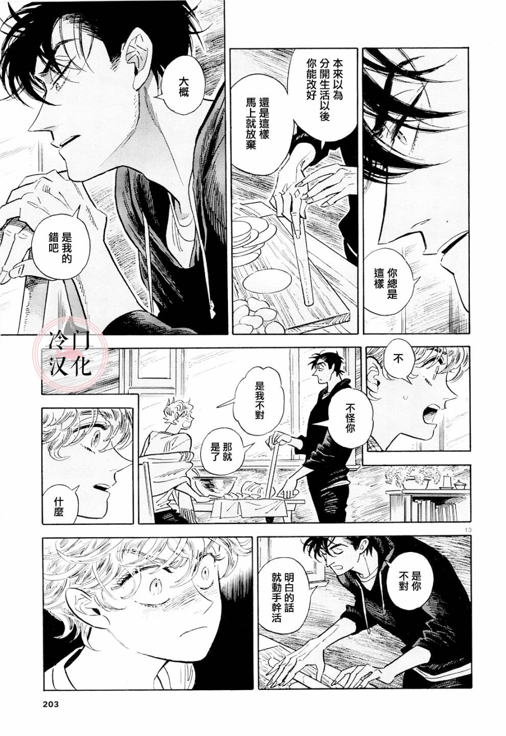 《西北偏北，随云而去》漫画最新章节第40话免费下拉式在线观看章节第【13】张图片