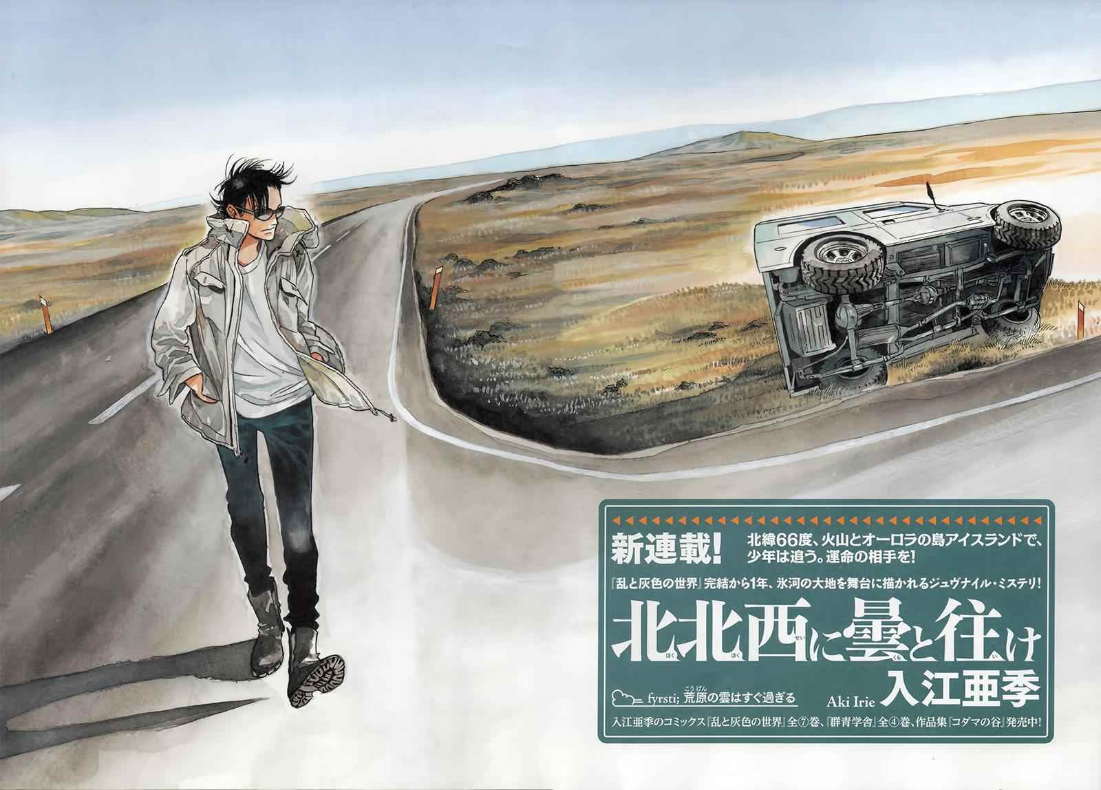 《西北偏北，随云而去》漫画最新章节第1话免费下拉式在线观看章节第【3】张图片