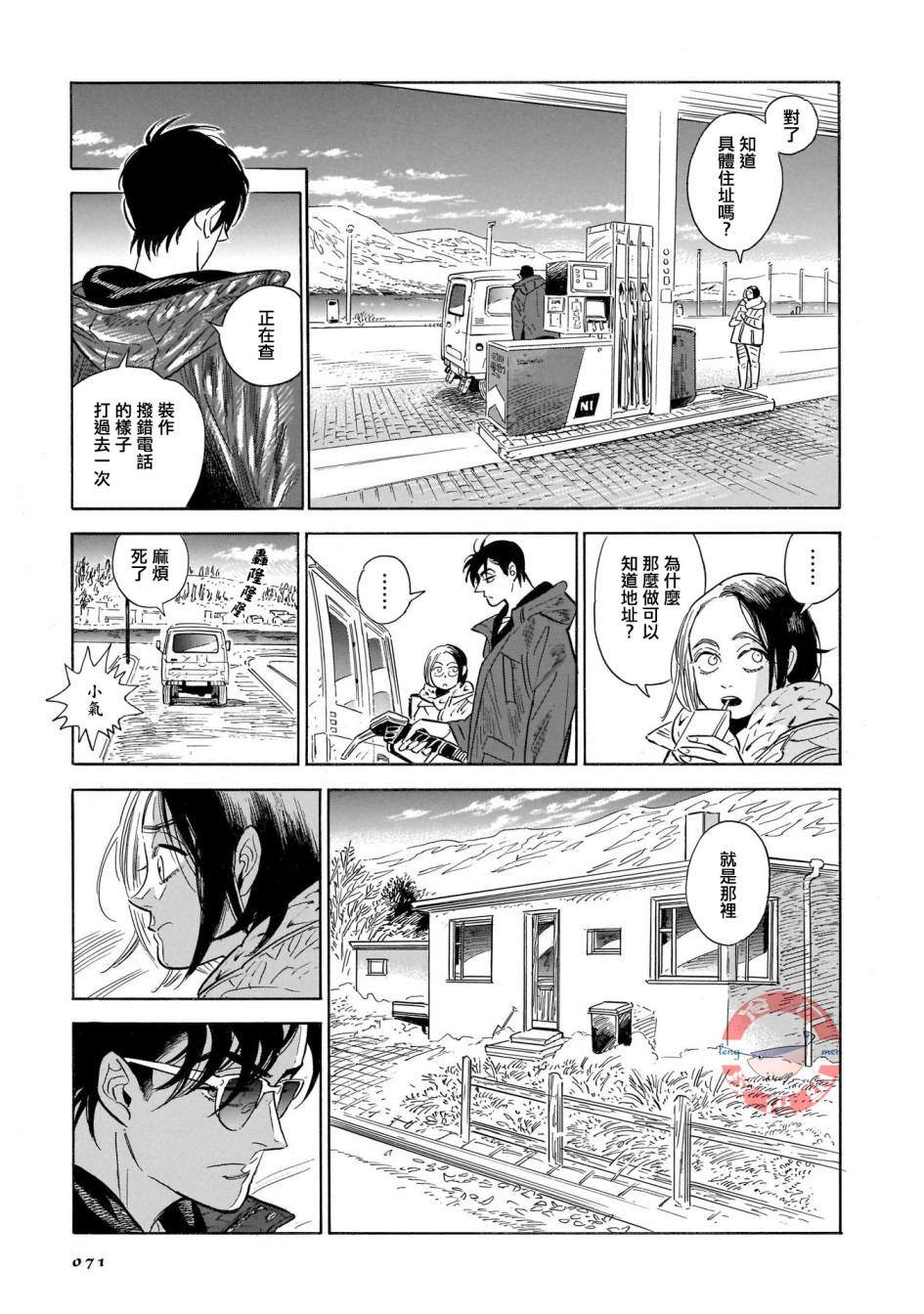 《西北偏北，随云而去》漫画最新章节第30话免费下拉式在线观看章节第【11】张图片