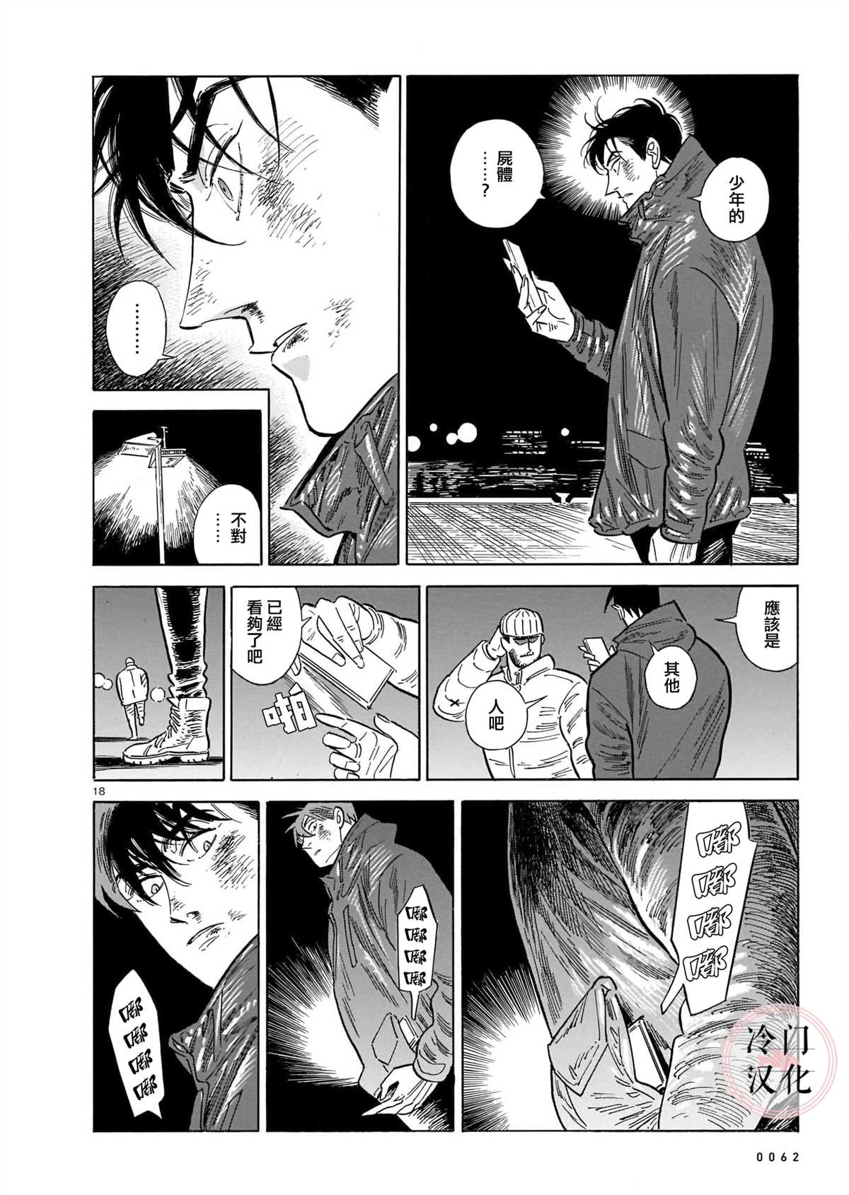 《西北偏北，随云而去》漫画最新章节第49话免费下拉式在线观看章节第【18】张图片