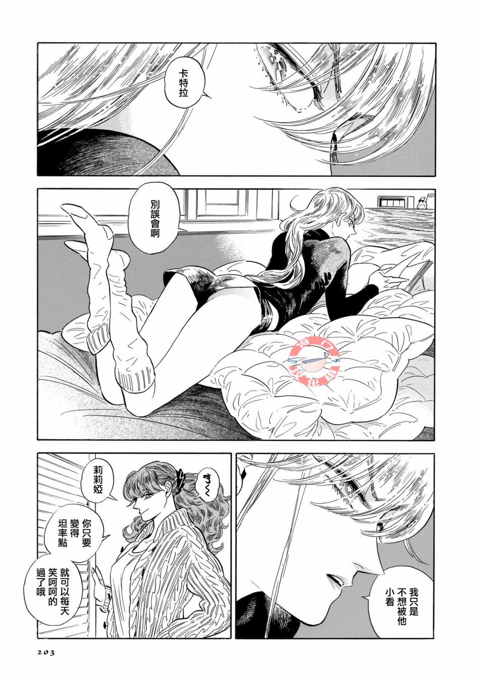 《西北偏北，随云而去》漫画最新章节第26话免费下拉式在线观看章节第【26】张图片
