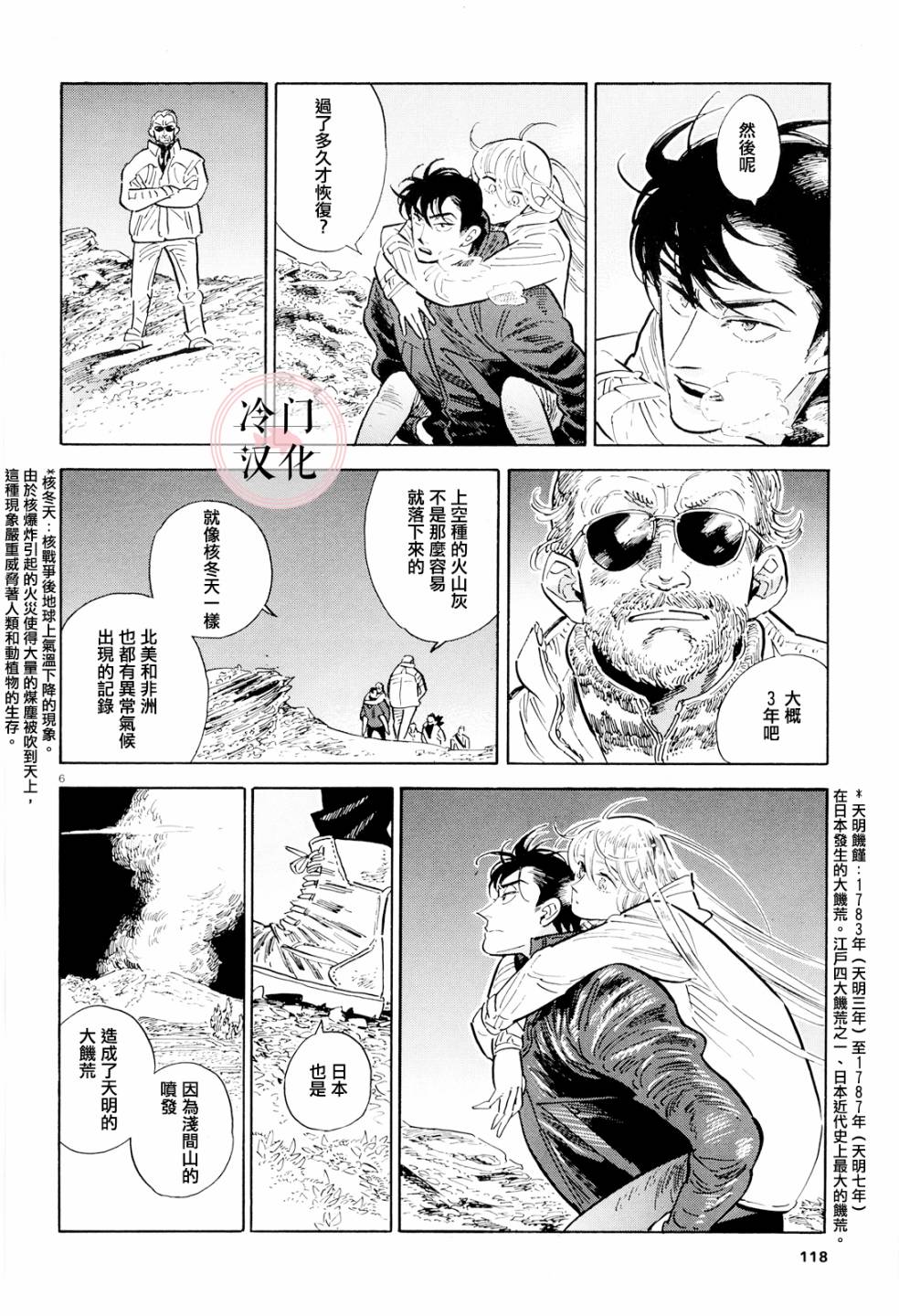 《西北偏北，随云而去》漫画最新章节第37话免费下拉式在线观看章节第【6】张图片