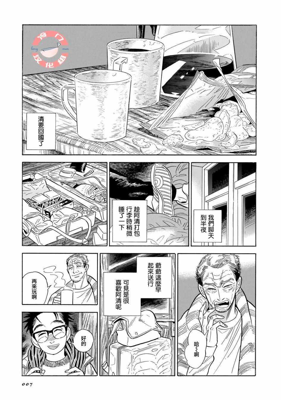 《西北偏北，随云而去》漫画最新章节第19话免费下拉式在线观看章节第【4】张图片