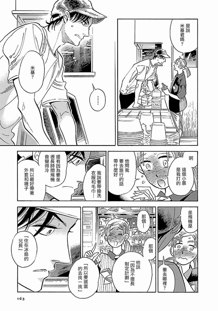 《西北偏北，随云而去》漫画最新章节第7话免费下拉式在线观看章节第【21】张图片