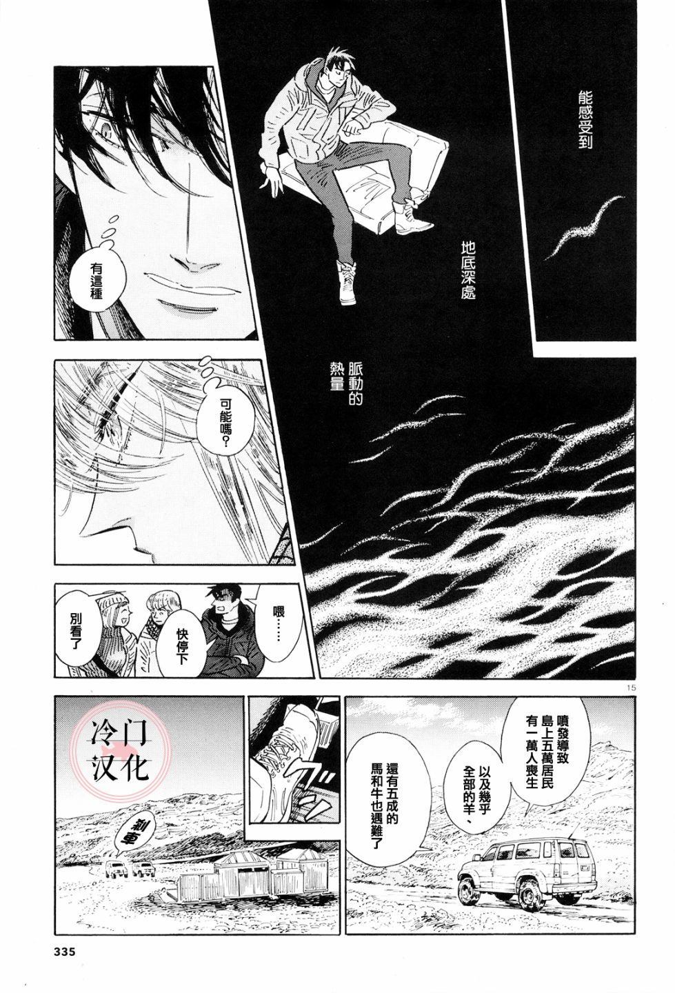 《西北偏北，随云而去》漫画最新章节第36话免费下拉式在线观看章节第【15】张图片