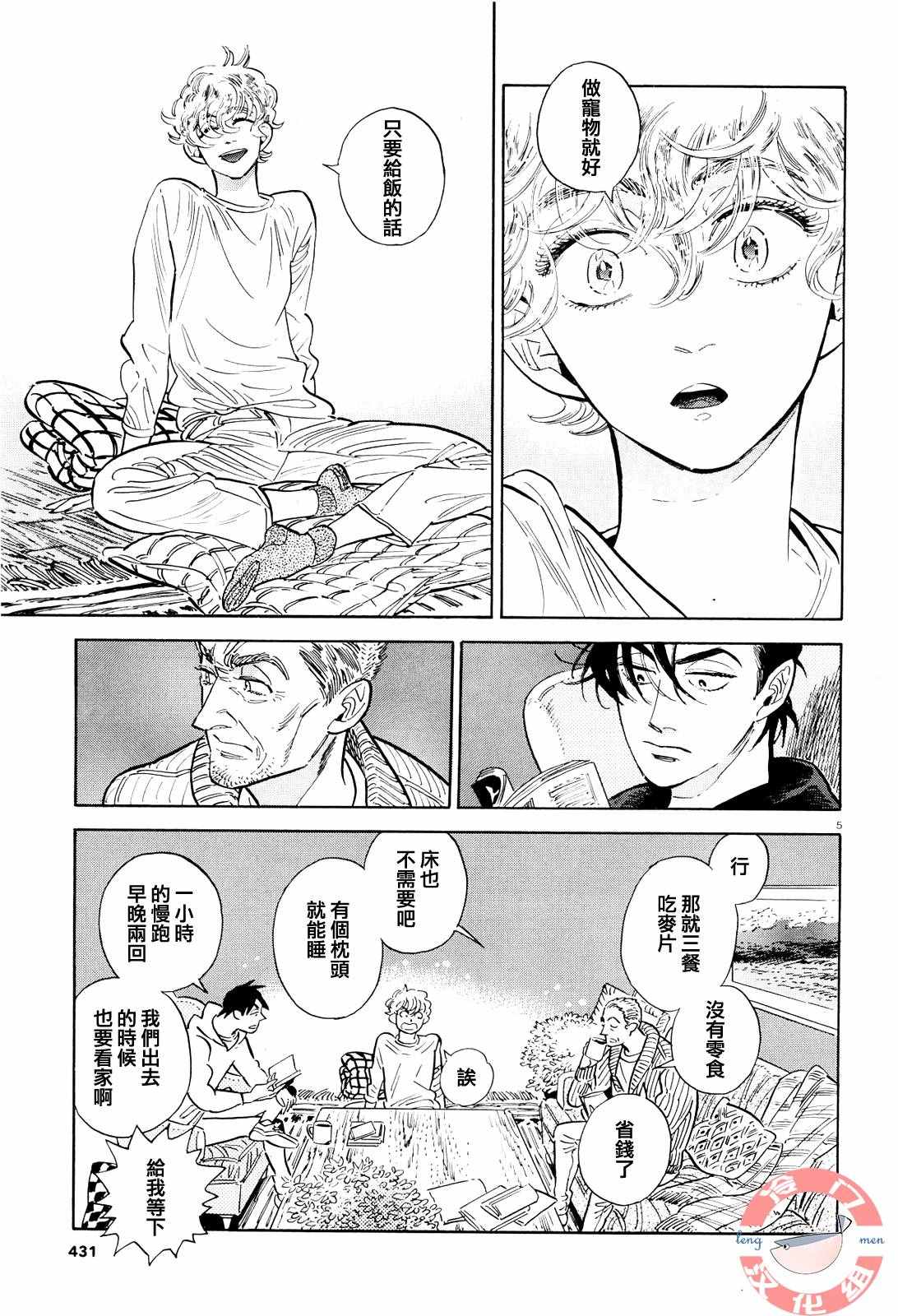 《西北偏北，随云而去》漫画最新章节第41话免费下拉式在线观看章节第【5】张图片