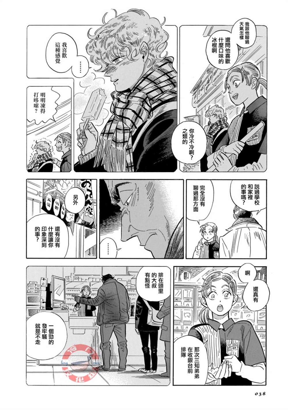 《西北偏北，随云而去》漫画最新章节第29话免费下拉式在线观看章节第【4】张图片