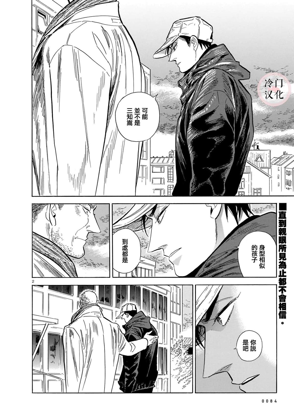 《西北偏北，随云而去》漫画最新章节第50话免费下拉式在线观看章节第【2】张图片