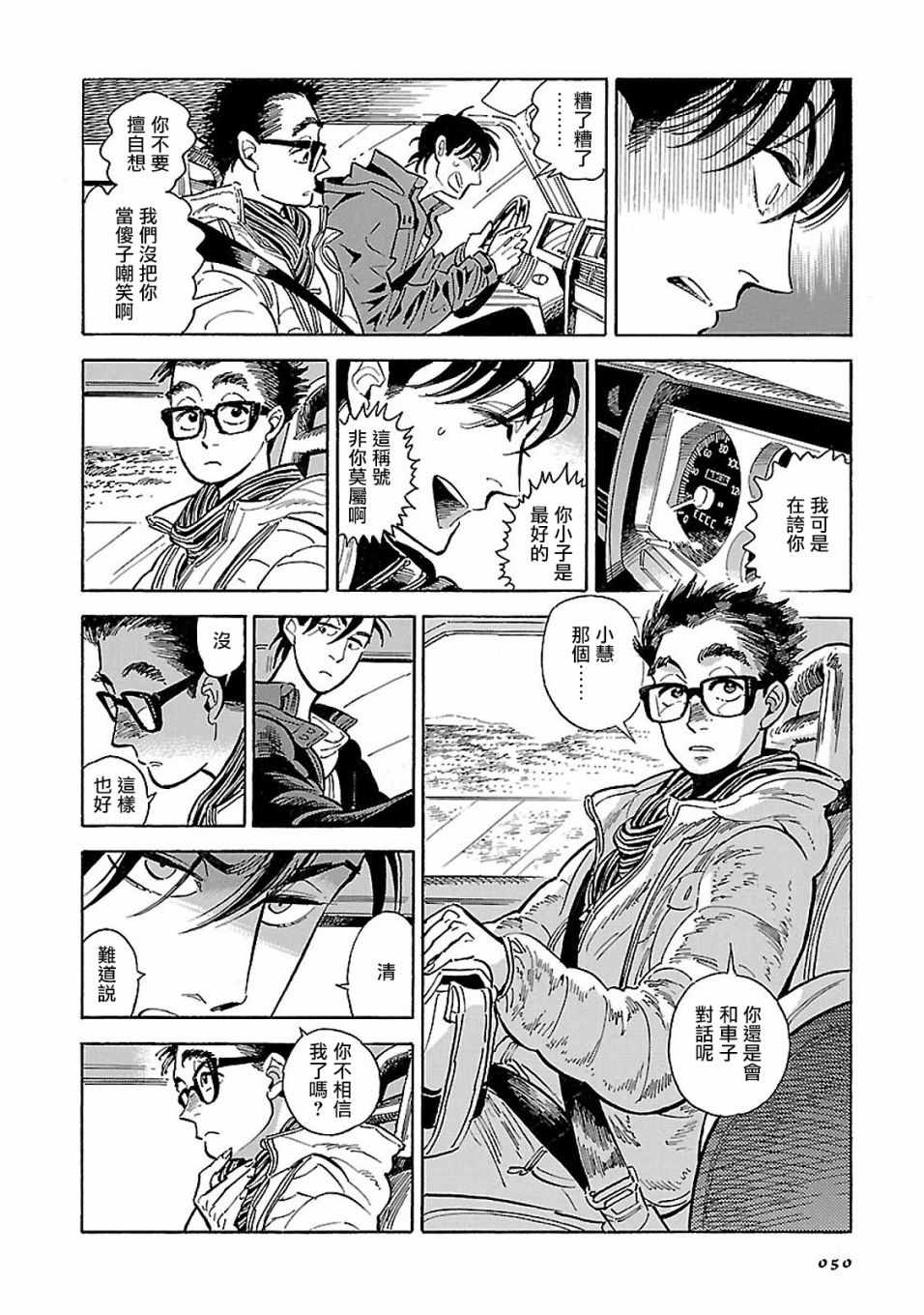 《西北偏北，随云而去》漫画最新章节第12话免费下拉式在线观看章节第【14】张图片