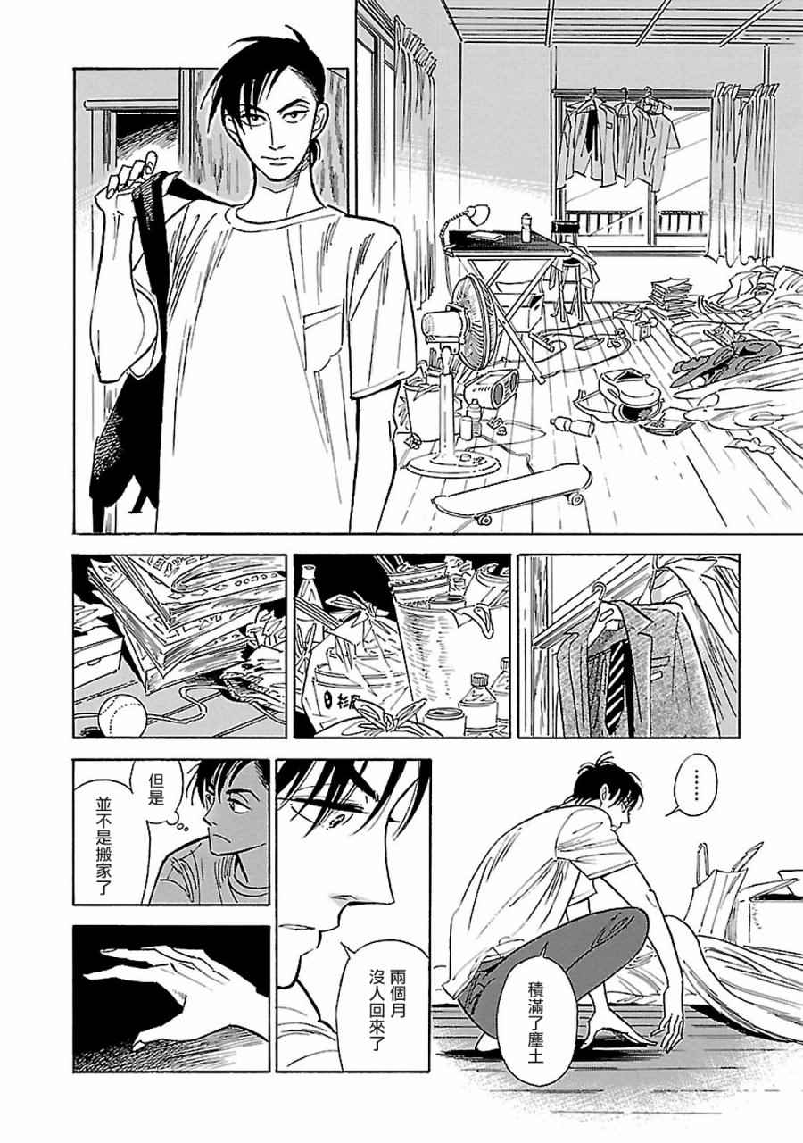 《西北偏北，随云而去》漫画最新章节第7话免费下拉式在线观看章节第【10】张图片