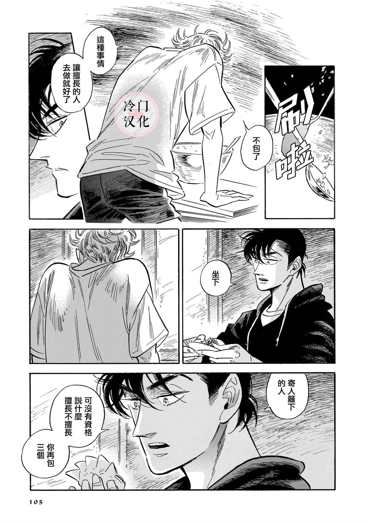 《西北偏北，随云而去》漫画最新章节第5卷免费下拉式在线观看章节第【98】张图片