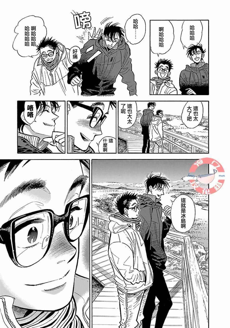 《西北偏北，随云而去》漫画最新章节第14话免费下拉式在线观看章节第【13】张图片