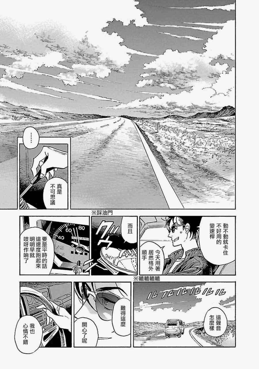 《西北偏北，随云而去》漫画最新章节第8话免费下拉式在线观看章节第【5】张图片