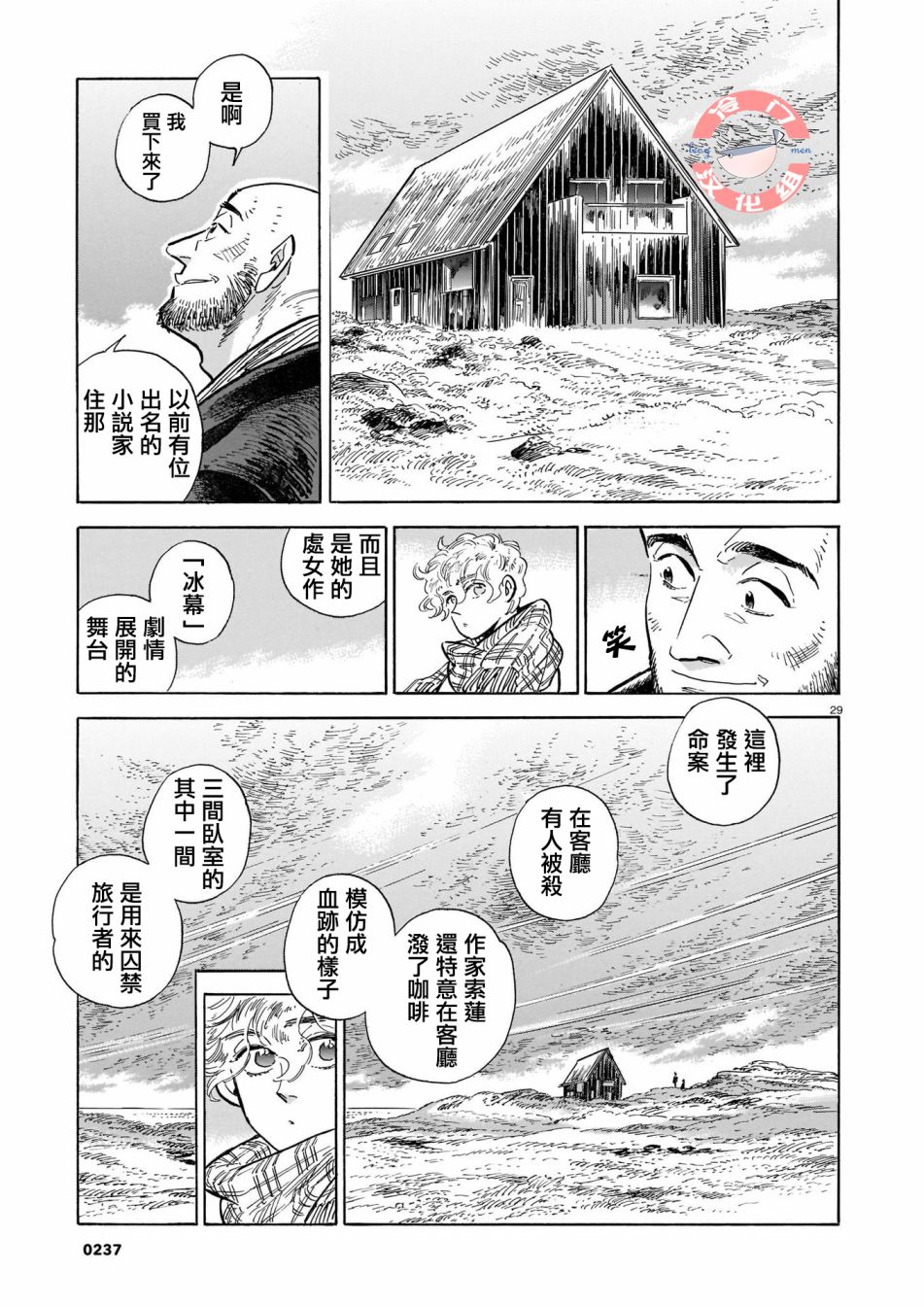 《西北偏北，随云而去》漫画最新章节第45话免费下拉式在线观看章节第【29】张图片