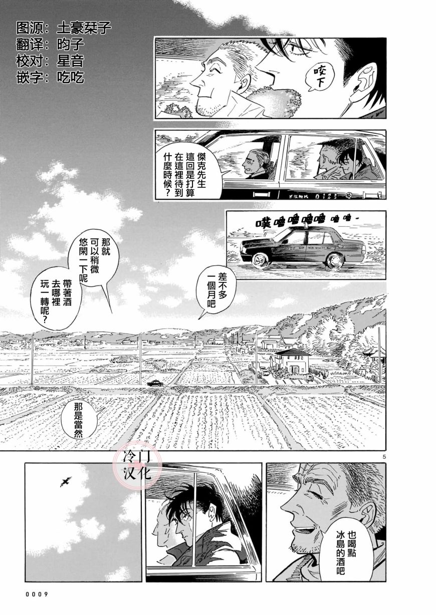 《西北偏北，随云而去》漫画最新章节第51话免费下拉式在线观看章节第【5】张图片