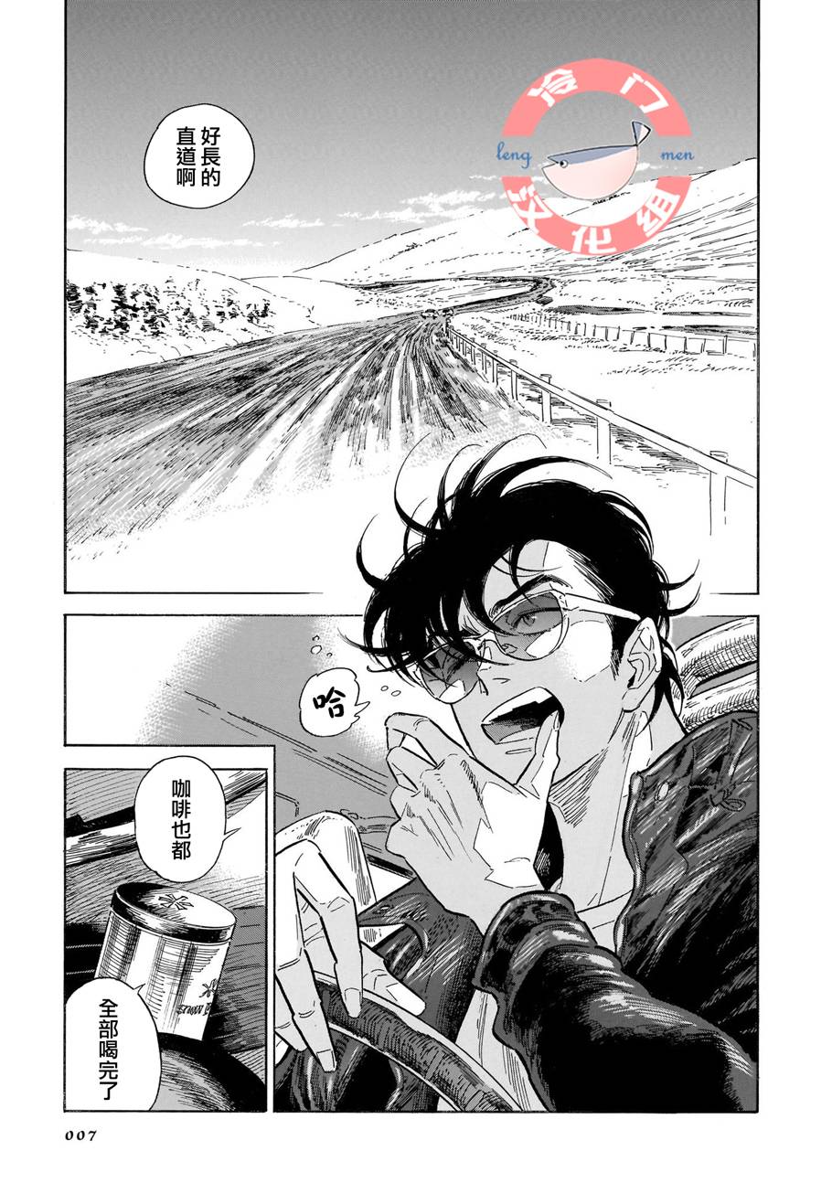 《西北偏北，随云而去》漫画最新章节第27话免费下拉式在线观看章节第【6】张图片