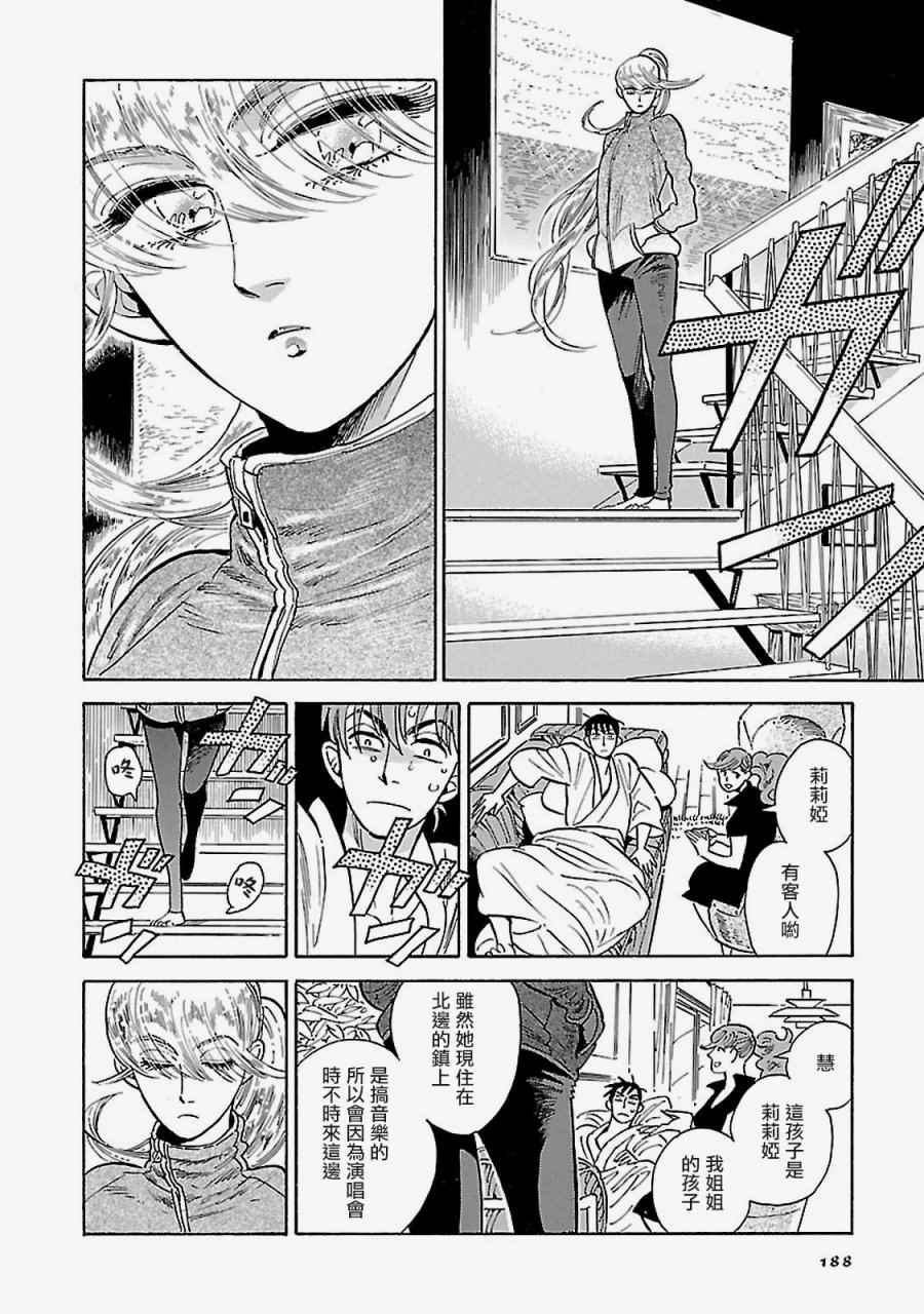 《西北偏北，随云而去》漫画最新章节第8话免费下拉式在线观看章节第【20】张图片