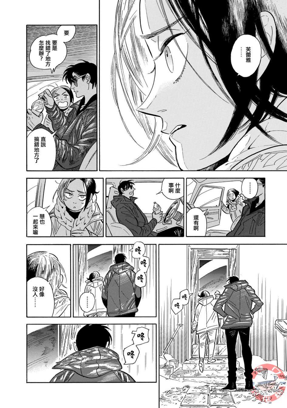 《西北偏北，随云而去》漫画最新章节第30话免费下拉式在线观看章节第【12】张图片