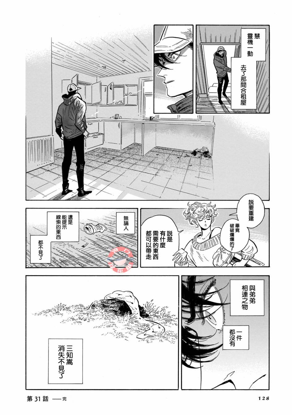 《西北偏北，随云而去》漫画最新章节第31话免费下拉式在线观看章节第【22】张图片