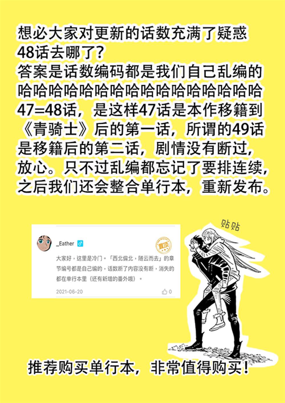 《西北偏北，随云而去》漫画最新章节第53话免费下拉式在线观看章节第【21】张图片