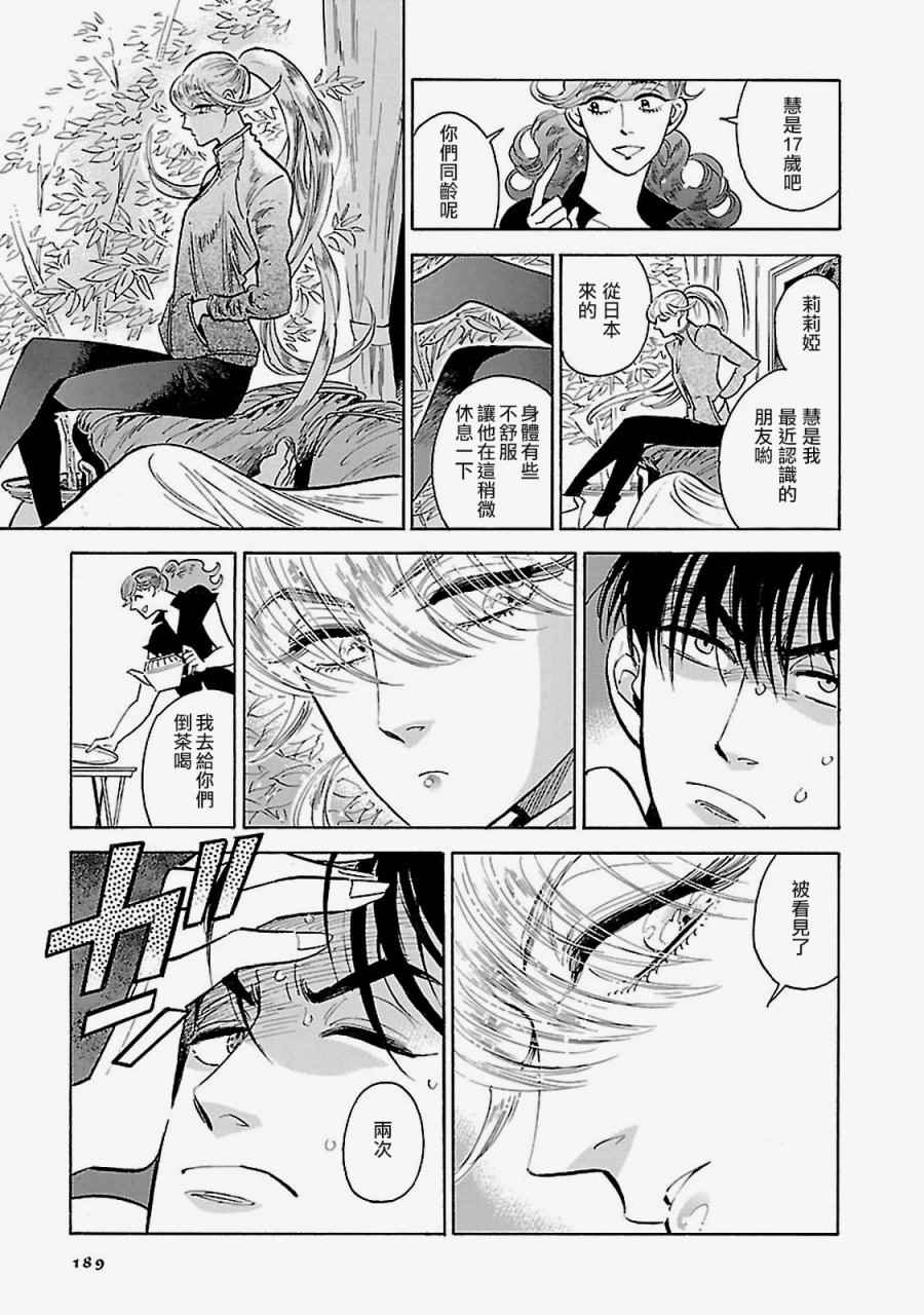 《西北偏北，随云而去》漫画最新章节第8话免费下拉式在线观看章节第【21】张图片