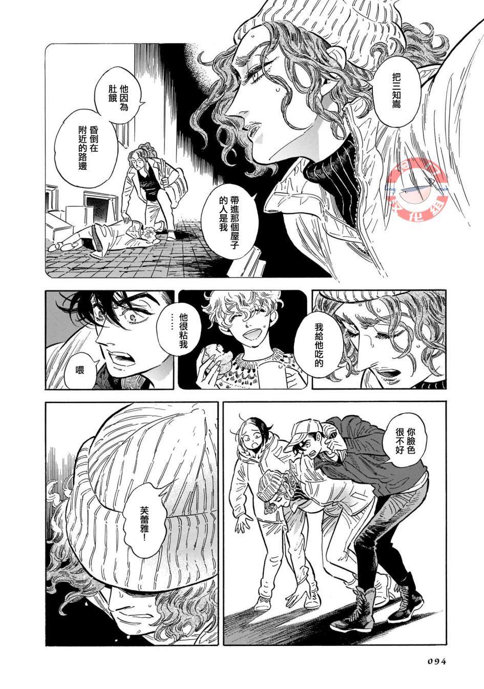 《西北偏北，随云而去》漫画最新章节第30话免费下拉式在线观看章节第【34】张图片