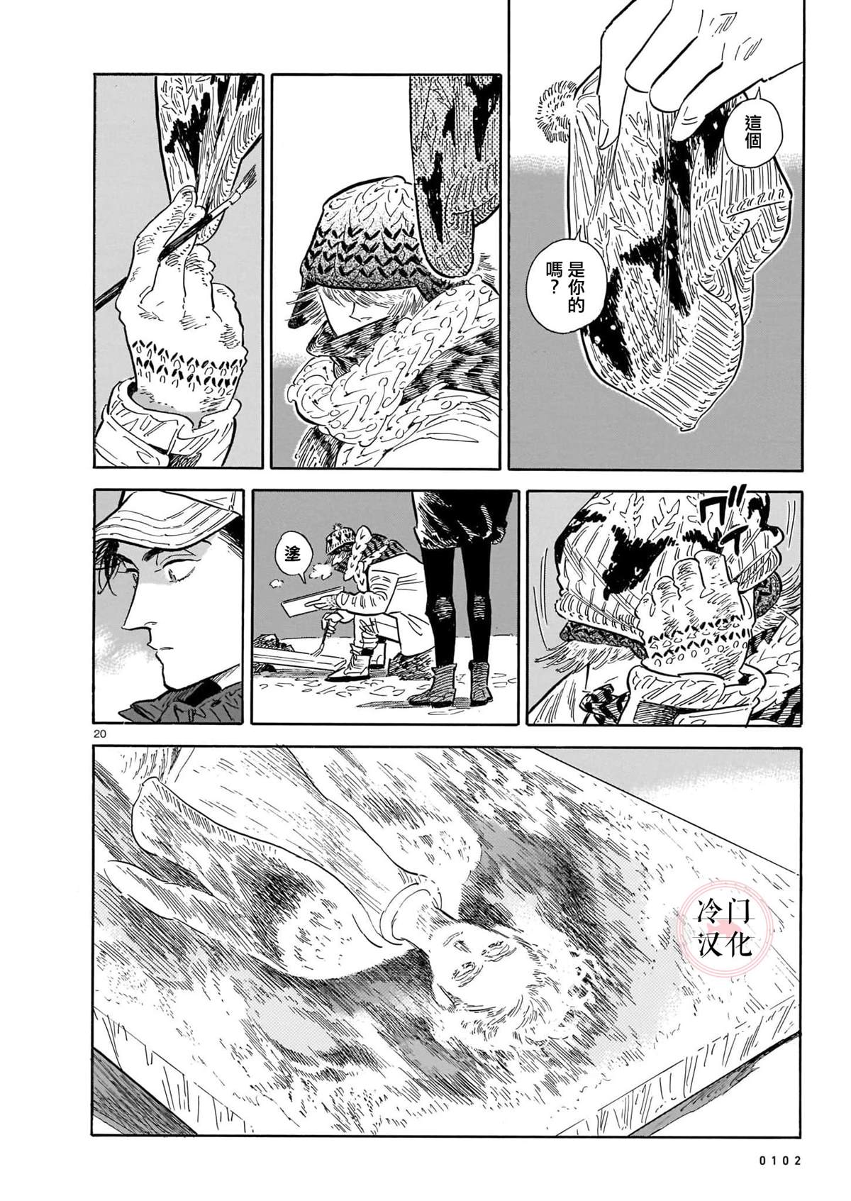 《西北偏北，随云而去》漫画最新章节第50话免费下拉式在线观看章节第【20】张图片