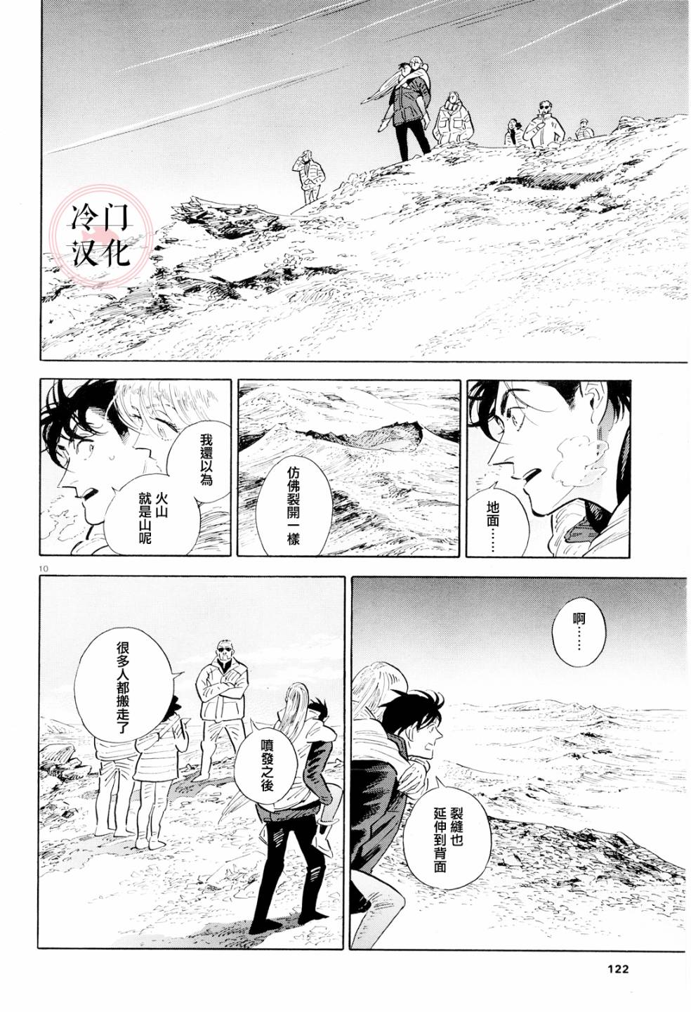 《西北偏北，随云而去》漫画最新章节第37话免费下拉式在线观看章节第【9】张图片