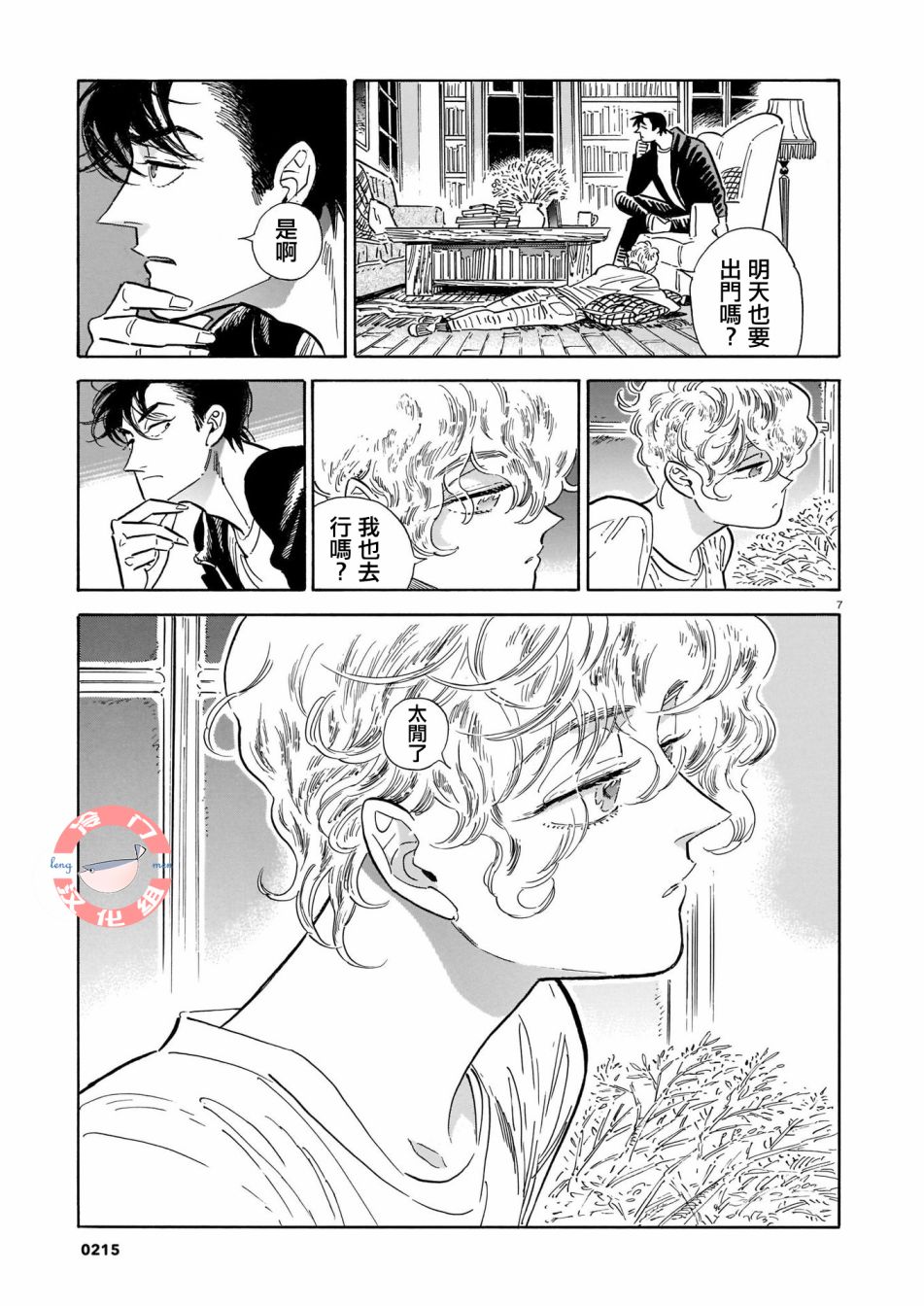 《西北偏北，随云而去》漫画最新章节第45话免费下拉式在线观看章节第【7】张图片