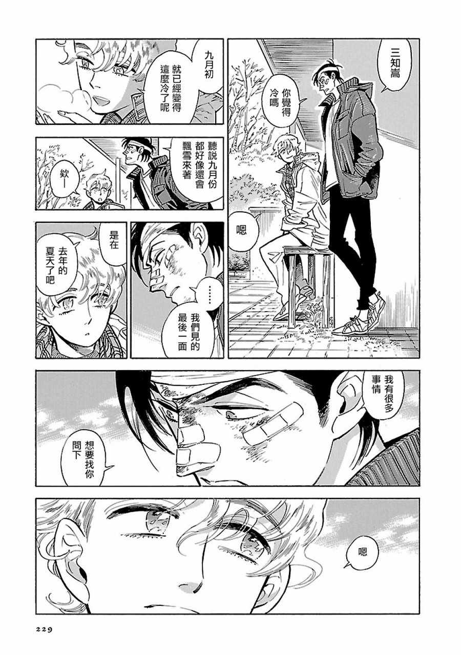 《西北偏北，随云而去》漫画最新章节第10话免费下拉式在线观看章节第【7】张图片