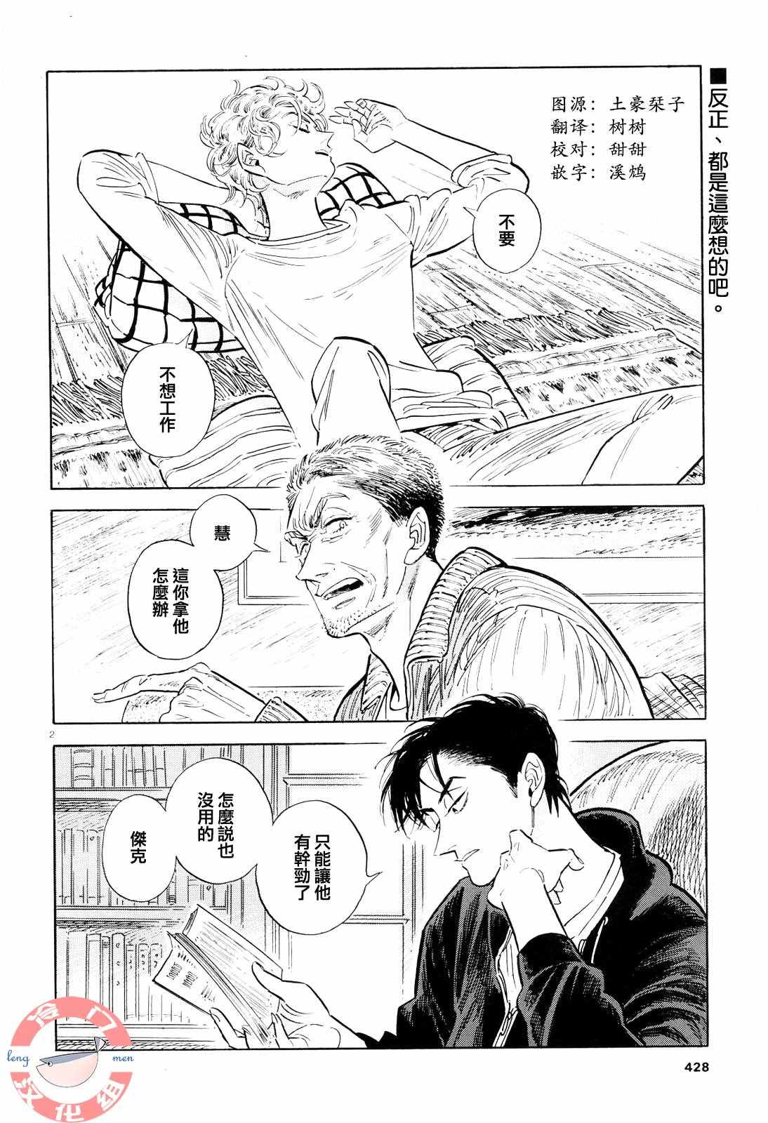 《西北偏北，随云而去》漫画最新章节第41话免费下拉式在线观看章节第【2】张图片