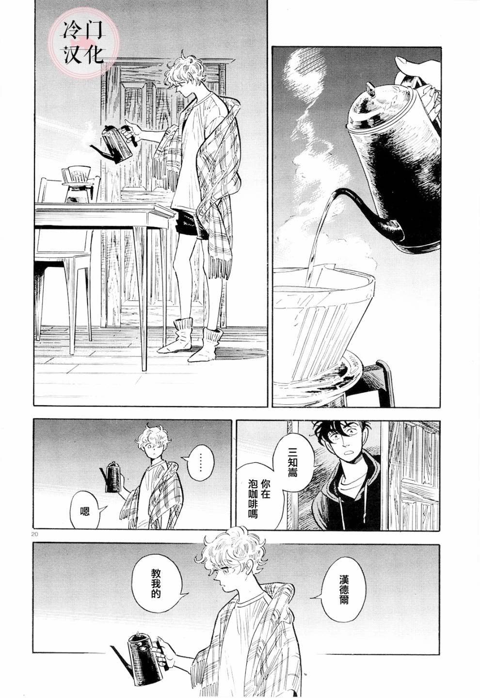 《西北偏北，随云而去》漫画最新章节第40话免费下拉式在线观看章节第【20】张图片