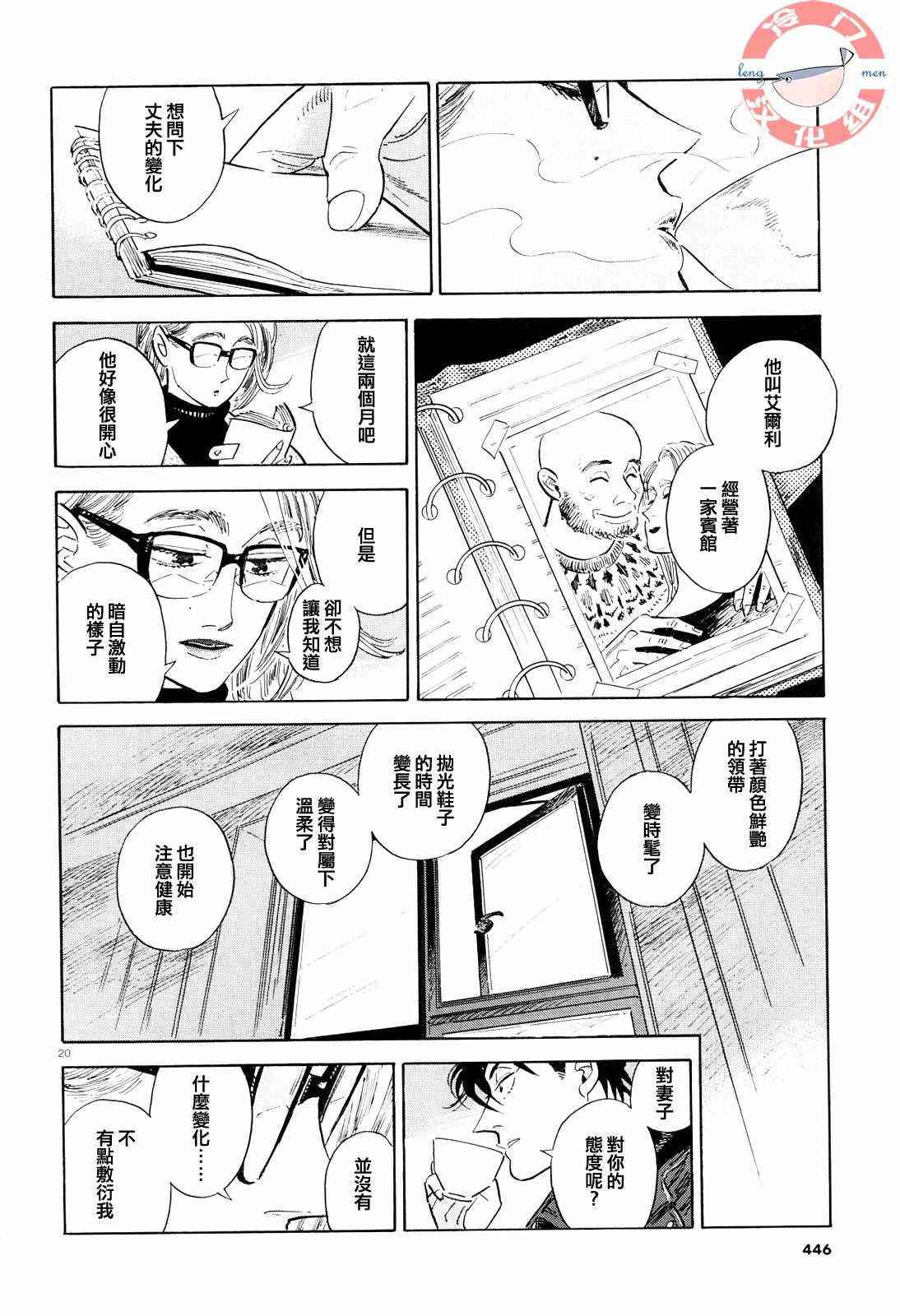 《西北偏北，随云而去》漫画最新章节第41话免费下拉式在线观看章节第【20】张图片