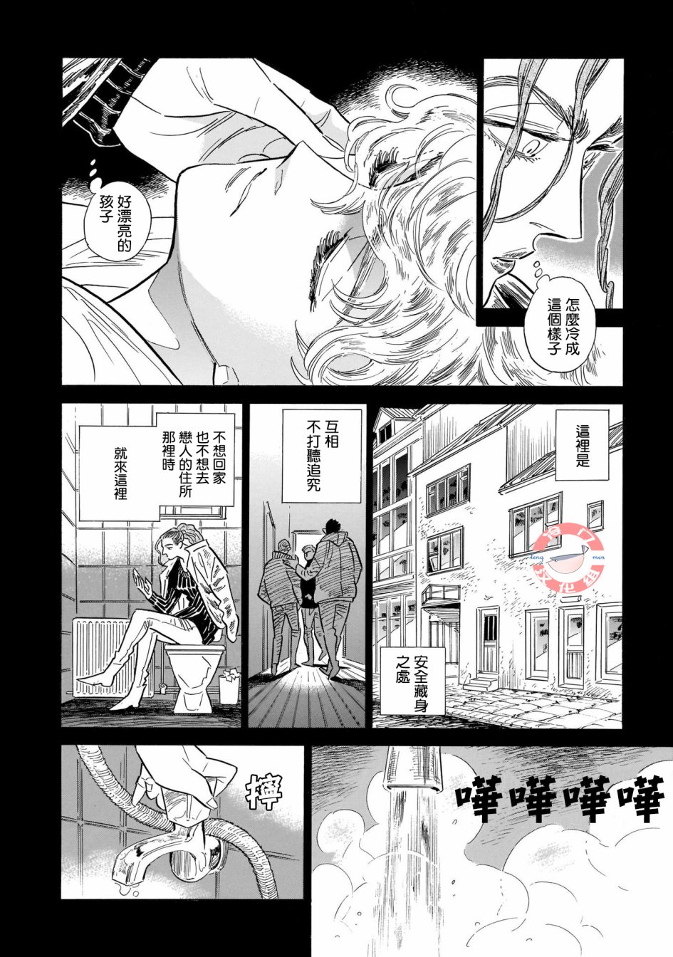 《西北偏北，随云而去》漫画最新章节第26话免费下拉式在线观看章节第【8】张图片