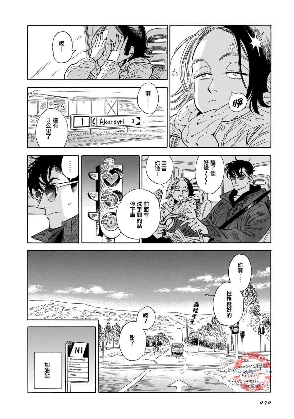 《西北偏北，随云而去》漫画最新章节第30话免费下拉式在线观看章节第【10】张图片