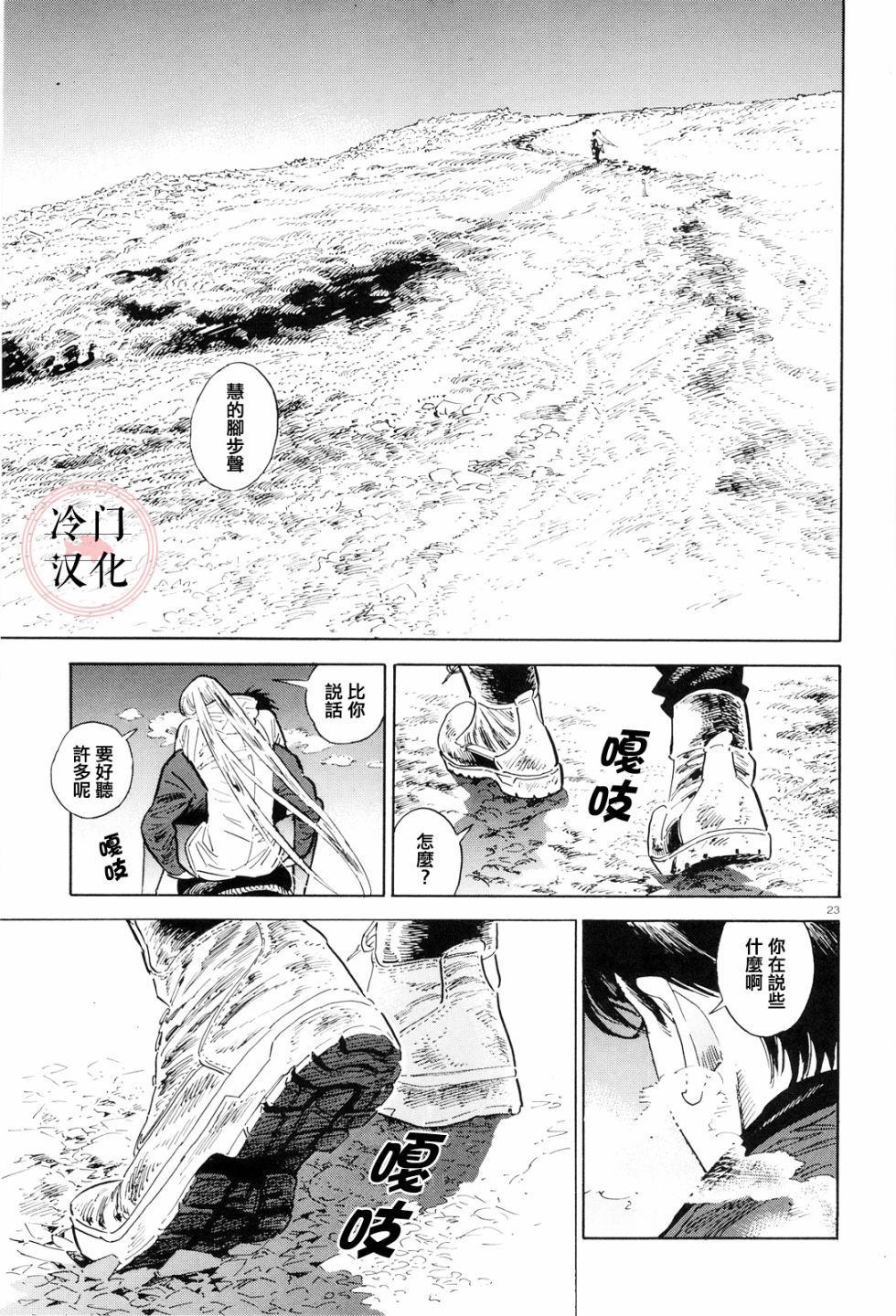 《西北偏北，随云而去》漫画最新章节第36话免费下拉式在线观看章节第【23】张图片