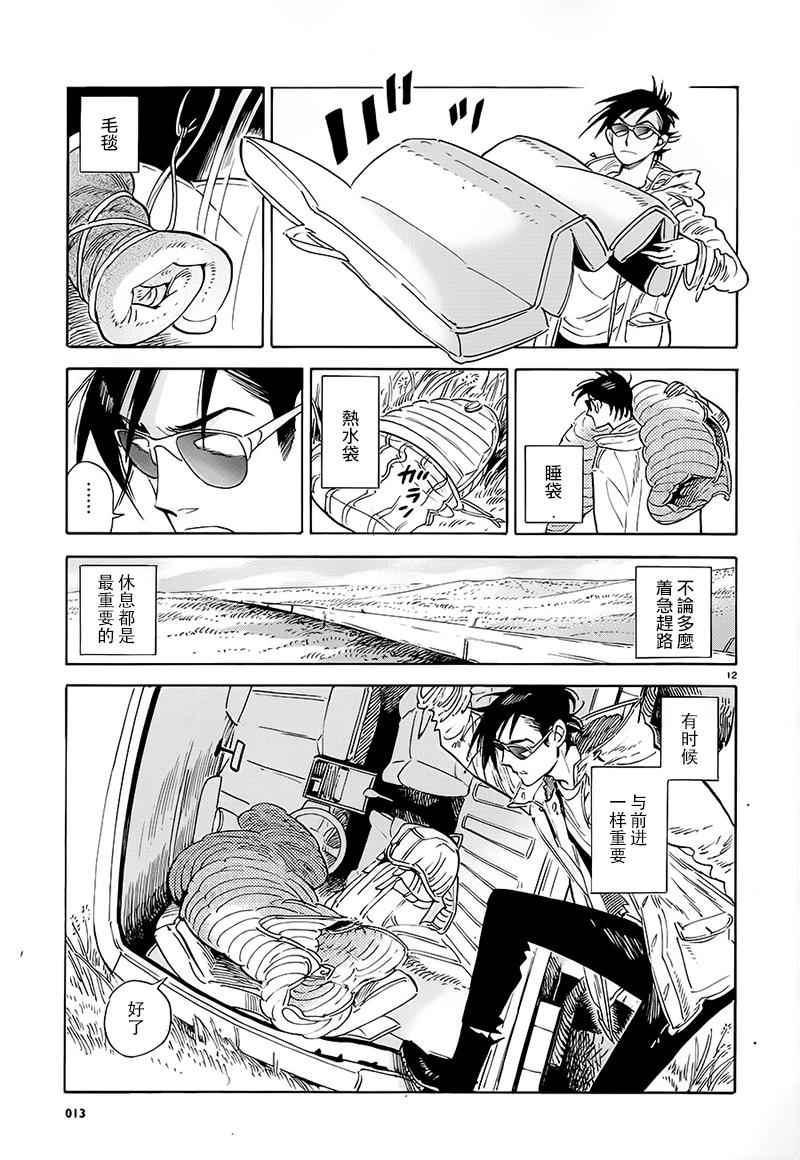 《西北偏北，随云而去》漫画最新章节第1话免费下拉式在线观看章节第【11】张图片