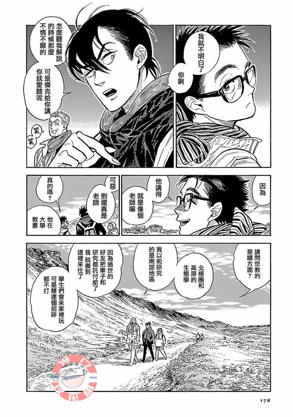 《西北偏北，随云而去》漫画最新章节第17话免费下拉式在线观看章节第【11】张图片