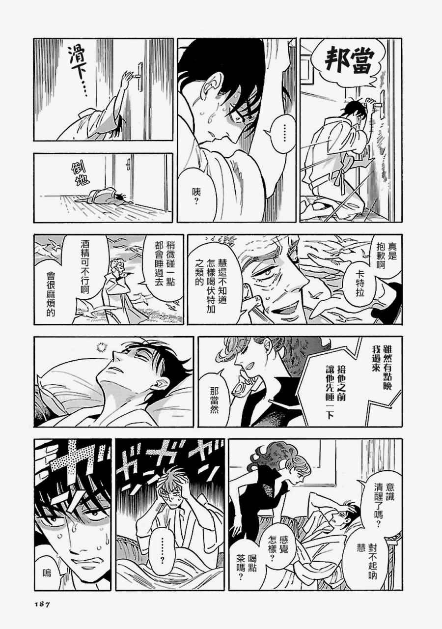 《西北偏北，随云而去》漫画最新章节第8话免费下拉式在线观看章节第【19】张图片