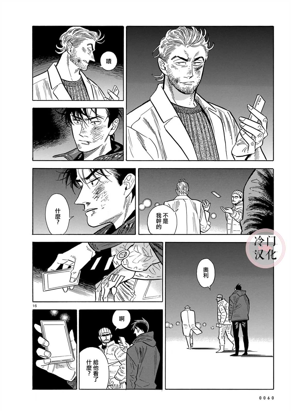 《西北偏北，随云而去》漫画最新章节第49话免费下拉式在线观看章节第【16】张图片