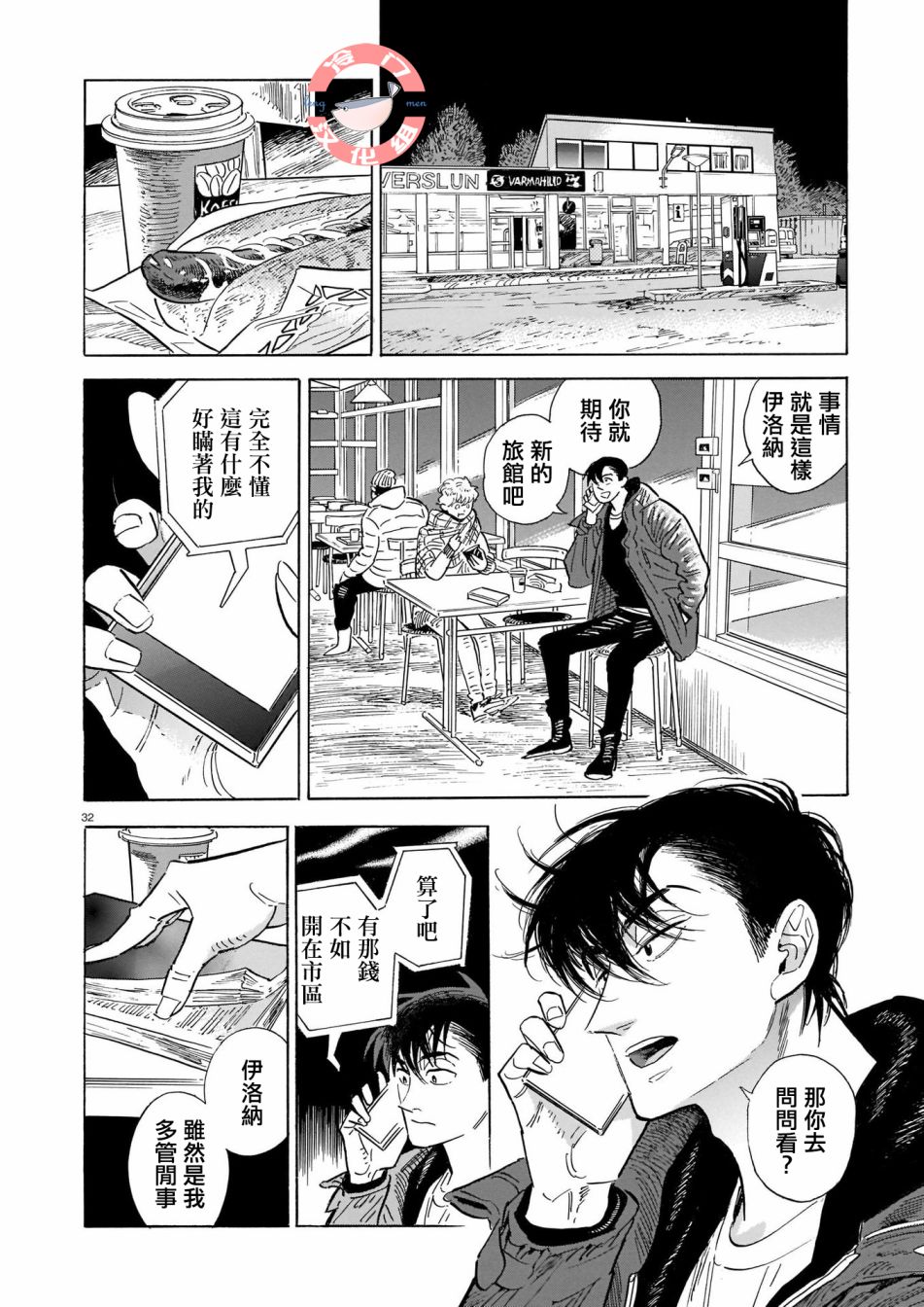 《西北偏北，随云而去》漫画最新章节第45话免费下拉式在线观看章节第【32】张图片
