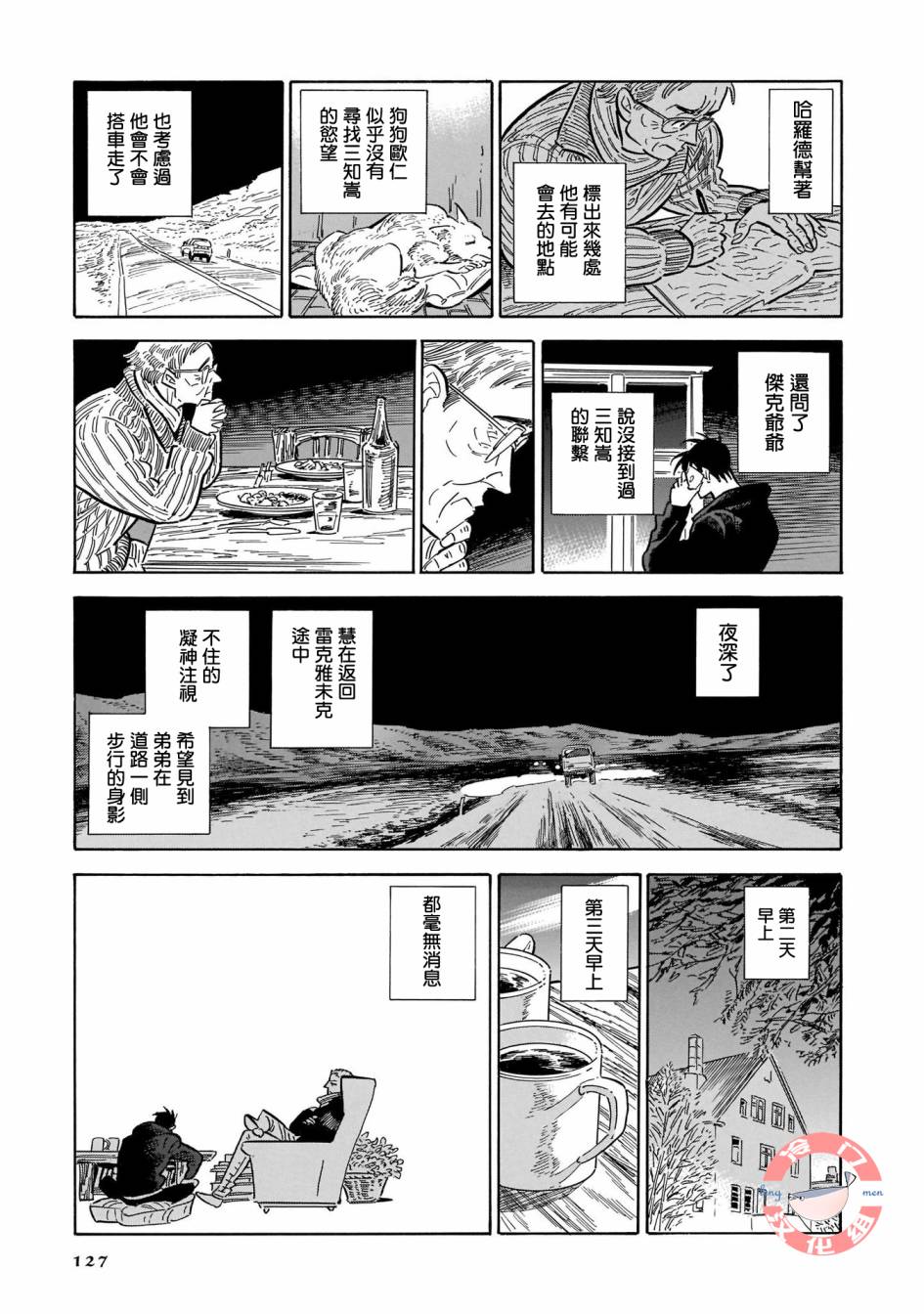 《西北偏北，随云而去》漫画最新章节第31话免费下拉式在线观看章节第【21】张图片