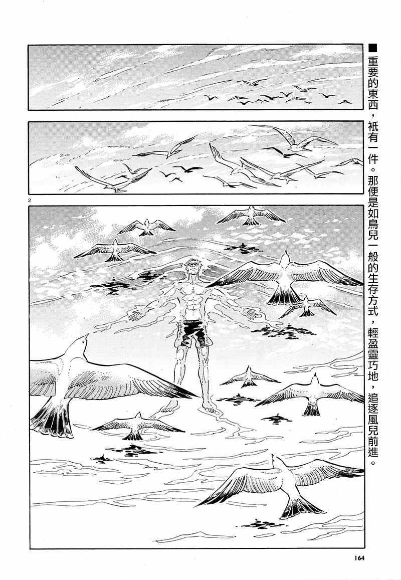 《西北偏北，随云而去》漫画最新章节第3话免费下拉式在线观看章节第【2】张图片